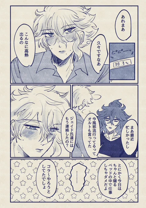 【イデアズ】💀🐙

きれいなもの(💀の顔)を見て早く風邪を治したい🐙① 