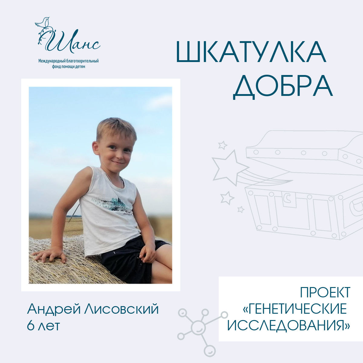 fondchance's tweet photo. Отзыв в нашу 💞«Шкатулку добра»💞 от семьи Андрея Лисовского

В конце декабря 2023 года родители Андрюши обратились в фонд за помощью в оплате дорогостоящего генетического исследования.
Помощь Андрюше была оказана в рамках программы оказания помощи «Шанс». 

#фондшанс https://t.co/kyfLzEyOCY