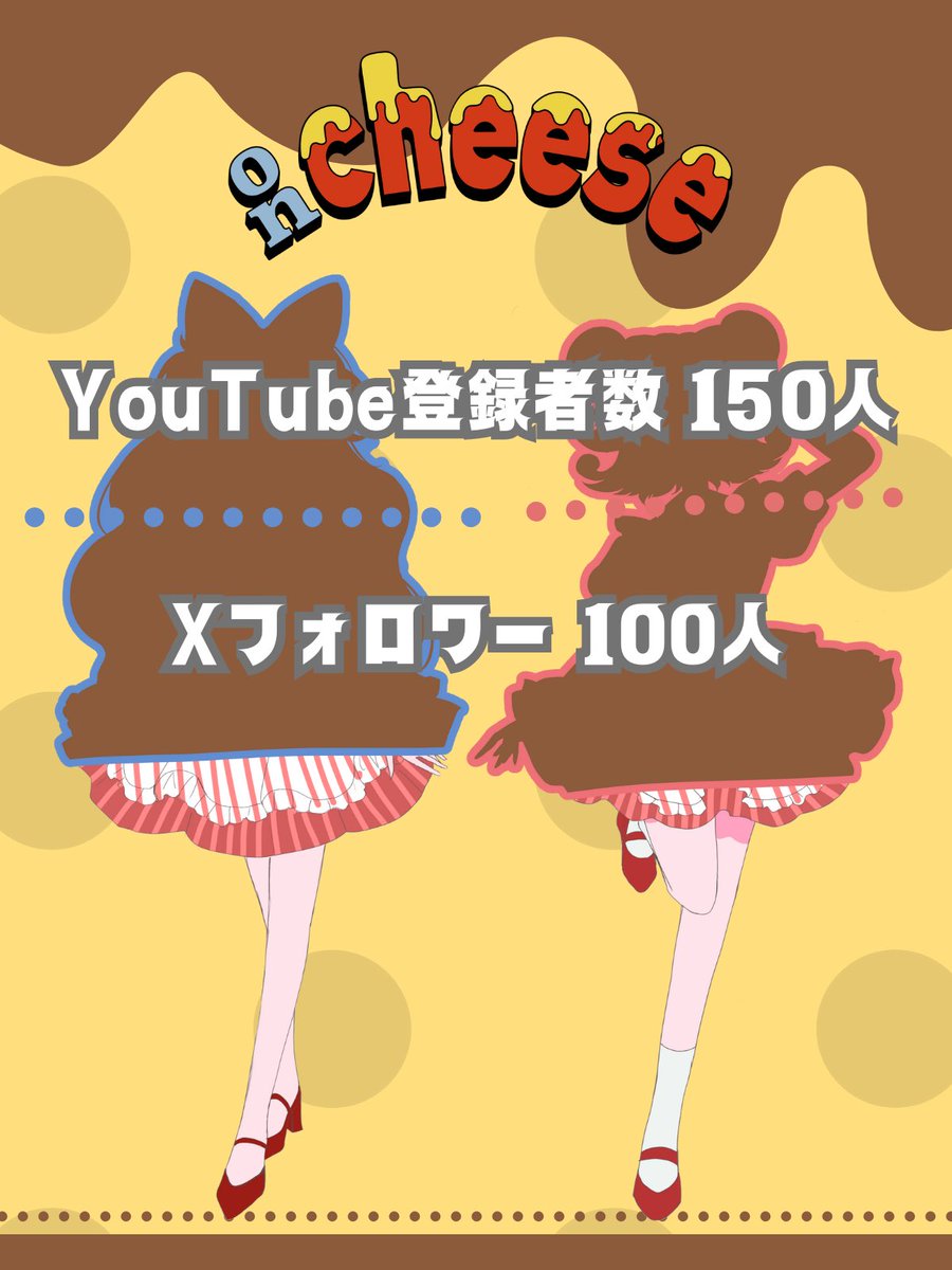 oncheese_'s tweet photo. 🧀💥#キャラデザ公開 ☀︎*.｡

/／
　♻️ + ♥️ = 150⇧ 𝙩𝙝𝙖𝙣𝙠 𝙮𝙤𝙪!!
\＼

ついに足元𝕆ℙ𝔼ℕ🦵🏻🦵🏻❣️
もうかわいすぎんか...❔

明日は🆅🅾🅸🅲🅴公開🗣️
明後日はま��なかも𝕆ℙ𝔼ℕしちゃうよ〜💘

#新人歌い手グループ 
#シルエット公開チャレンジ 

🎨ᴄʜᴀʀᴀᴄᴛᴇʀ ᴅᴇsɪɢɴ @shiro_miri_ https://t.co/Hit0K6re3t