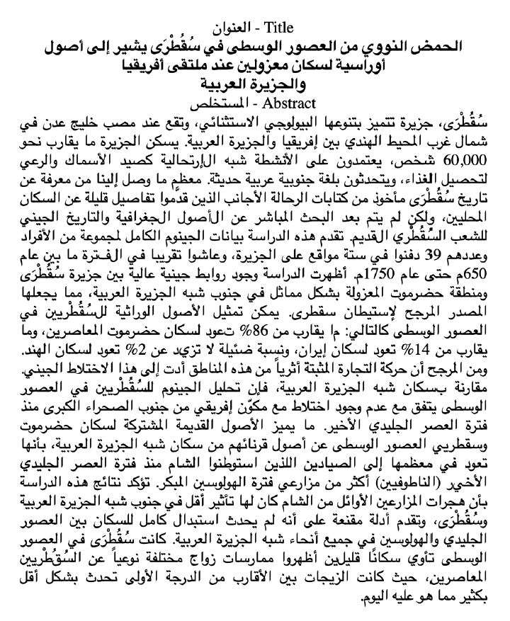 A huge thank you to Nada Salem for translating our abstract into Arabic, which helped us share results with people on Soqotra (more of this to come!) (11/n)