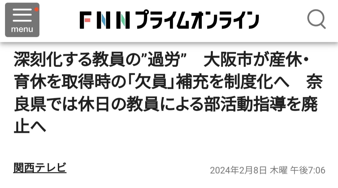 jimpe_hitsuwari's tweet photo. 奈良県攻めてる。本当に実現して欲しい。部活顧問の休日が守られる未来。

“奈良県は、2026年度から、休日の教員による部活動の指導を廃止する方針を全国で初めて明らかにした。” https://t.co/dHWfBKExJu