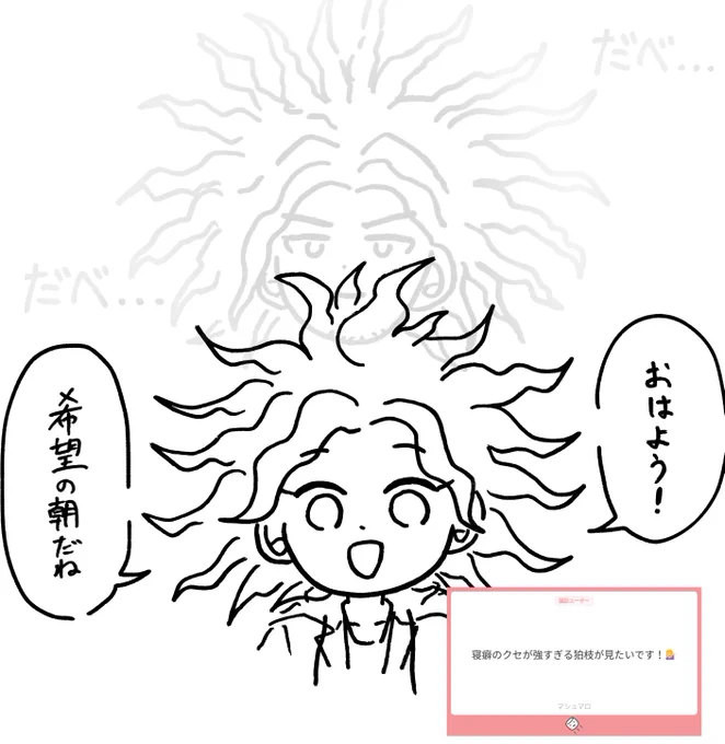 いつも寝癖みたいな髪型だけどね(悪口⁉️) 