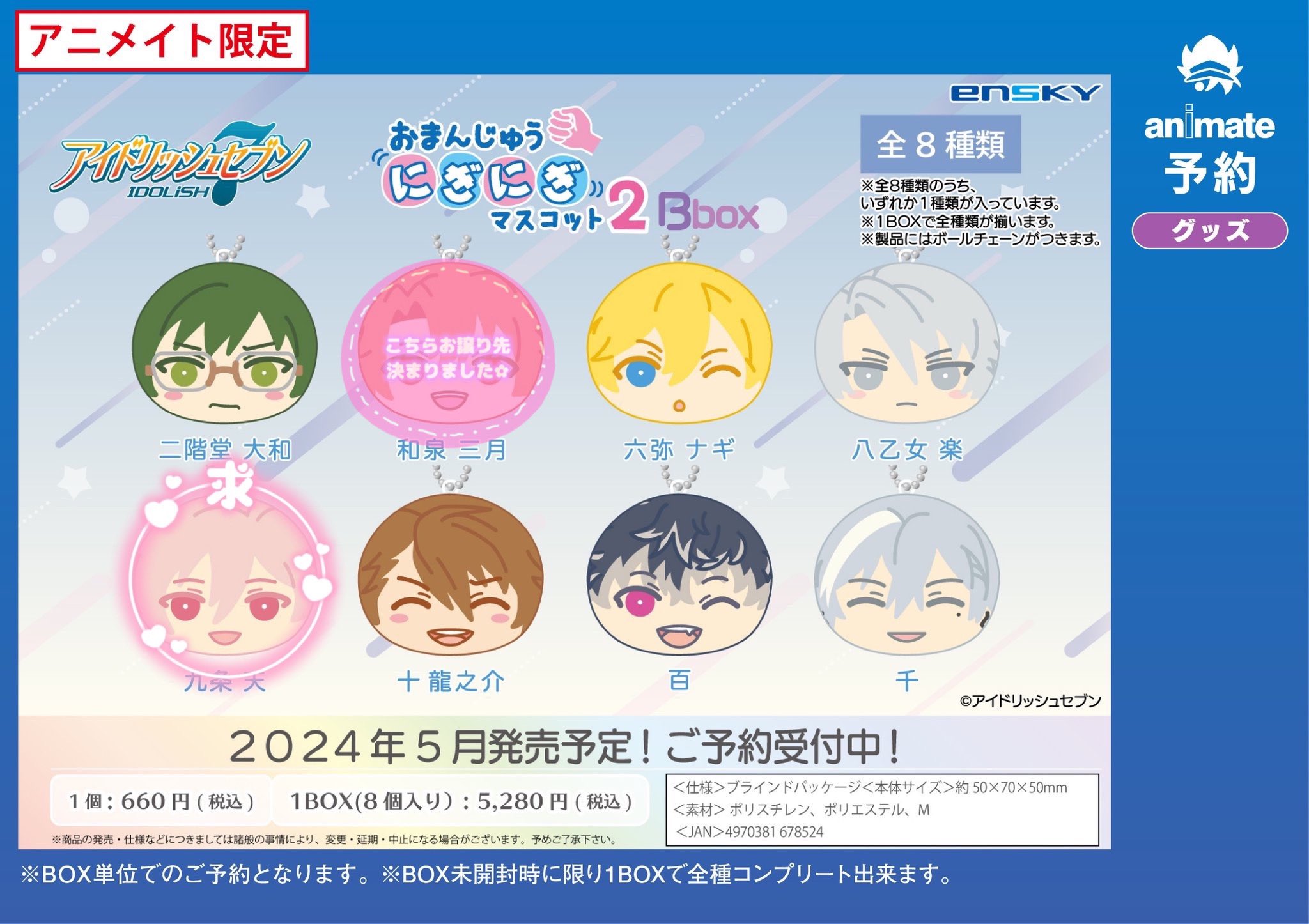 二階堂大和 おまんじゅう アイナナ おまんじゅう にぎにぎマスコット2 二階堂大和 - メルカリ