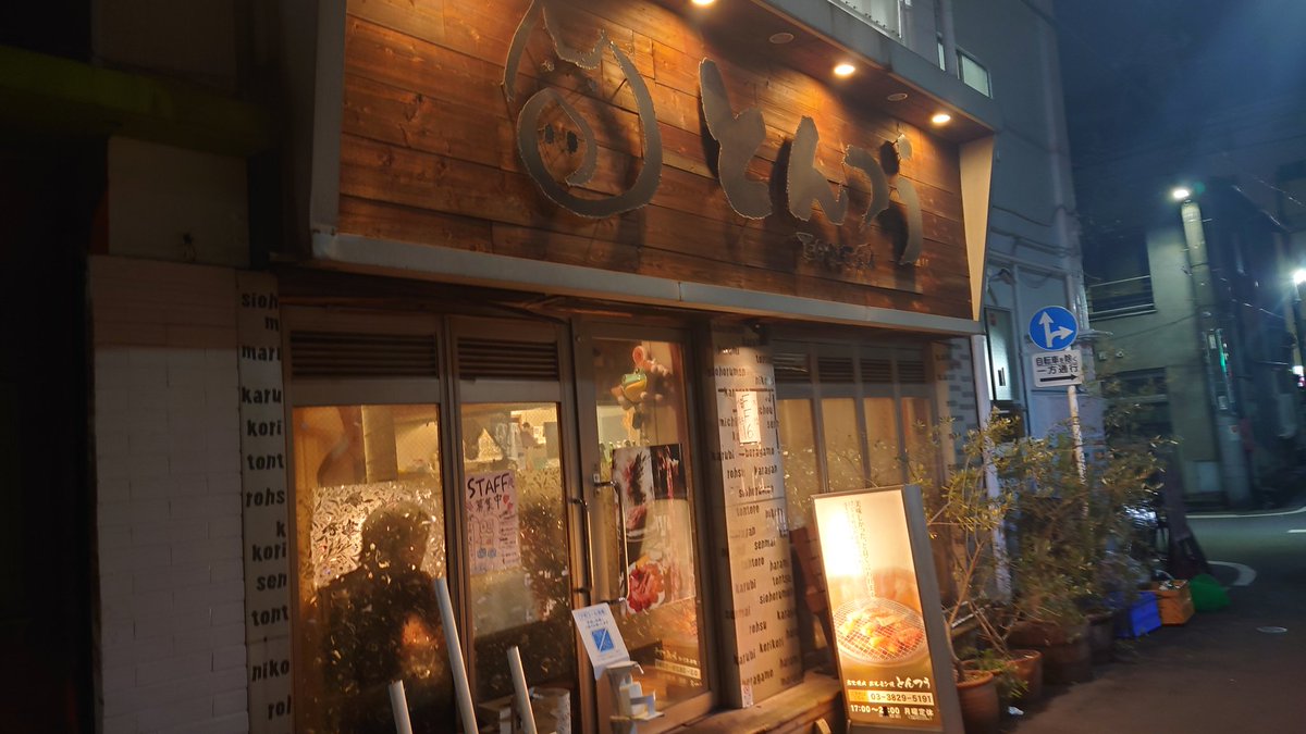 DeusKaliya's tweet photo. @tontsu_yakiniku に行くのは5年ぶりだった。 懐かしかった。 お肉おいしかったです。 ありがとうございました。
また近いうちにソウルキャリバーの選手たちと一緒に来たいと思います。 https://t.co/M94Om2PgJa