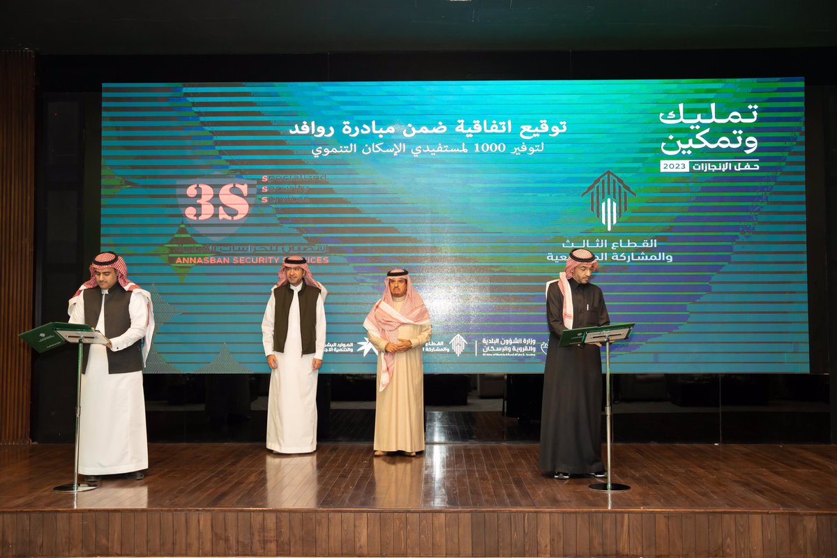 dev_housing's tweet photo. وسعياً لتحقيق أهداف المسؤولية المجتمعية 

شهد الحفل توقيع اتفاقية تنموية بين وكالة الوزارة للقطاع الثالث والمشاركة المجتمعية وشركة النصبان للحراسات الأمنية، والتي تهدف إلى توفير 1000 فرصة وظيفية لمستفيدي الإسكان التنموي من الأسر الأشد حاجة خلال عام 2024م، حيث تأتي هذه الشراكة ضمن استراتيجية الوزارة في تمكين وخدمة أهالينا من الأسر الاشد حاجة.