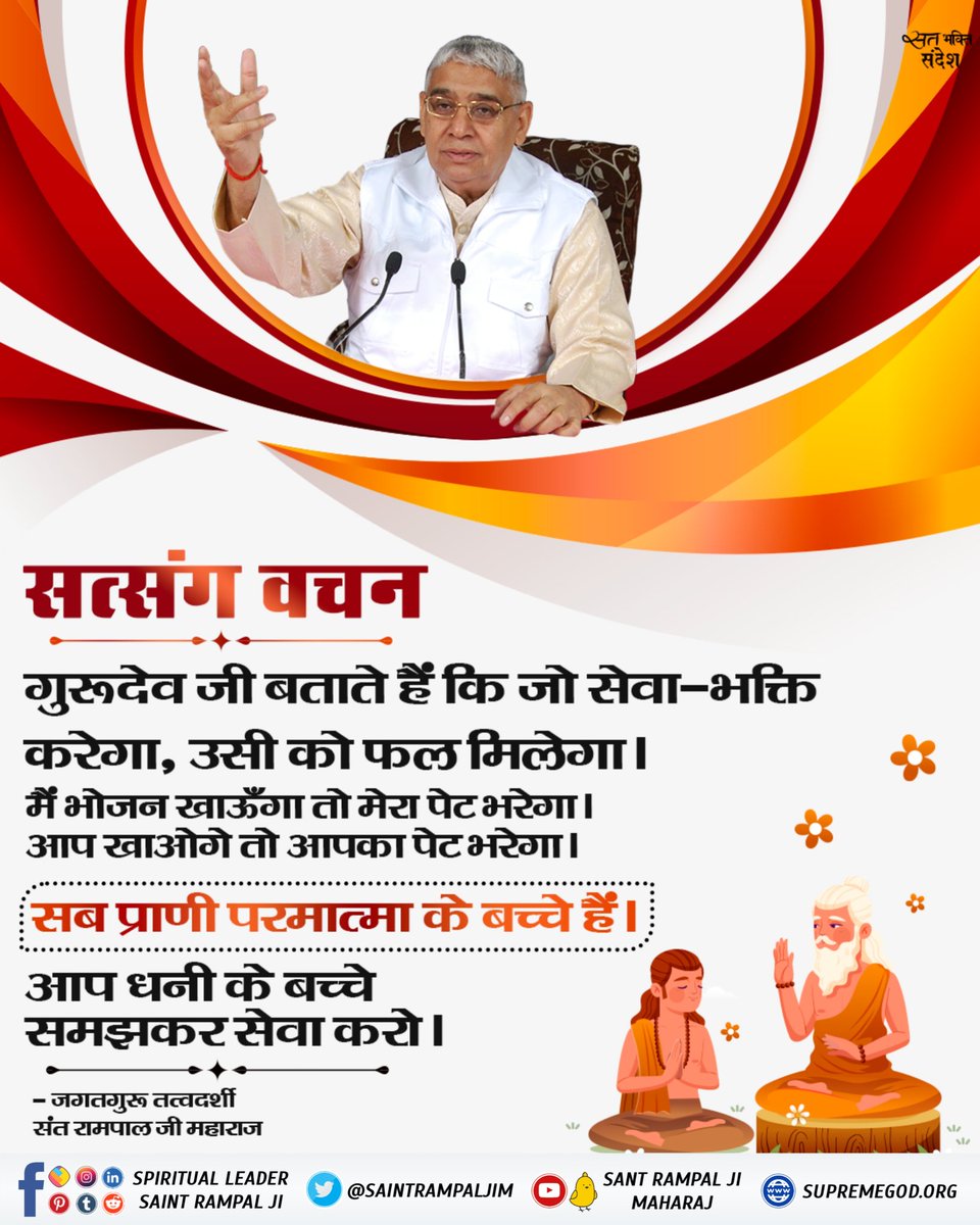 #GodEveningThursday
गुरुजी बताते हैं कि जो सेवा भक्ति करेगा उसी को फल मिलेगा🙏🙏