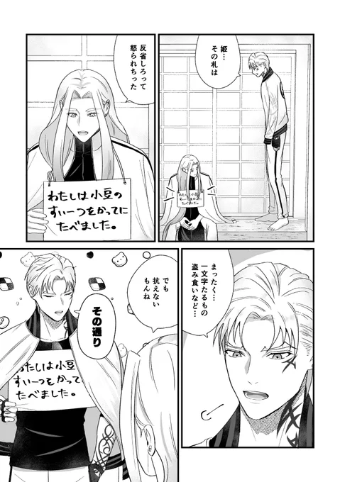 盗み食い仲間 
