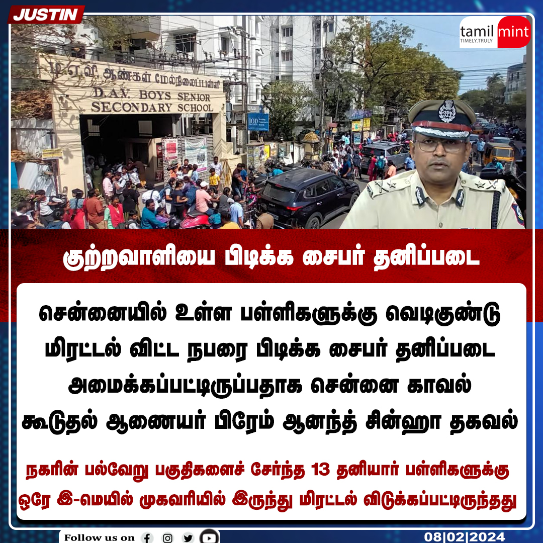 TamilMintNews's tweet image. #JUSTIN | சென்னையில் பள்ளிகளுக்கு வெடிகுண்டு  மிரட்டல் விடுத்த நபரைக் கண்டுபிடிக்கச் சைபர் தனிப்படை அமைப்பு - சென்னை காவல் கூடுதல் ஆணையர் பிரேம் ஆனந்த் சின்ஹா தகவல்

#BombThreat | #Bombhoax | #ChennaiSchools | #Chennaipolice