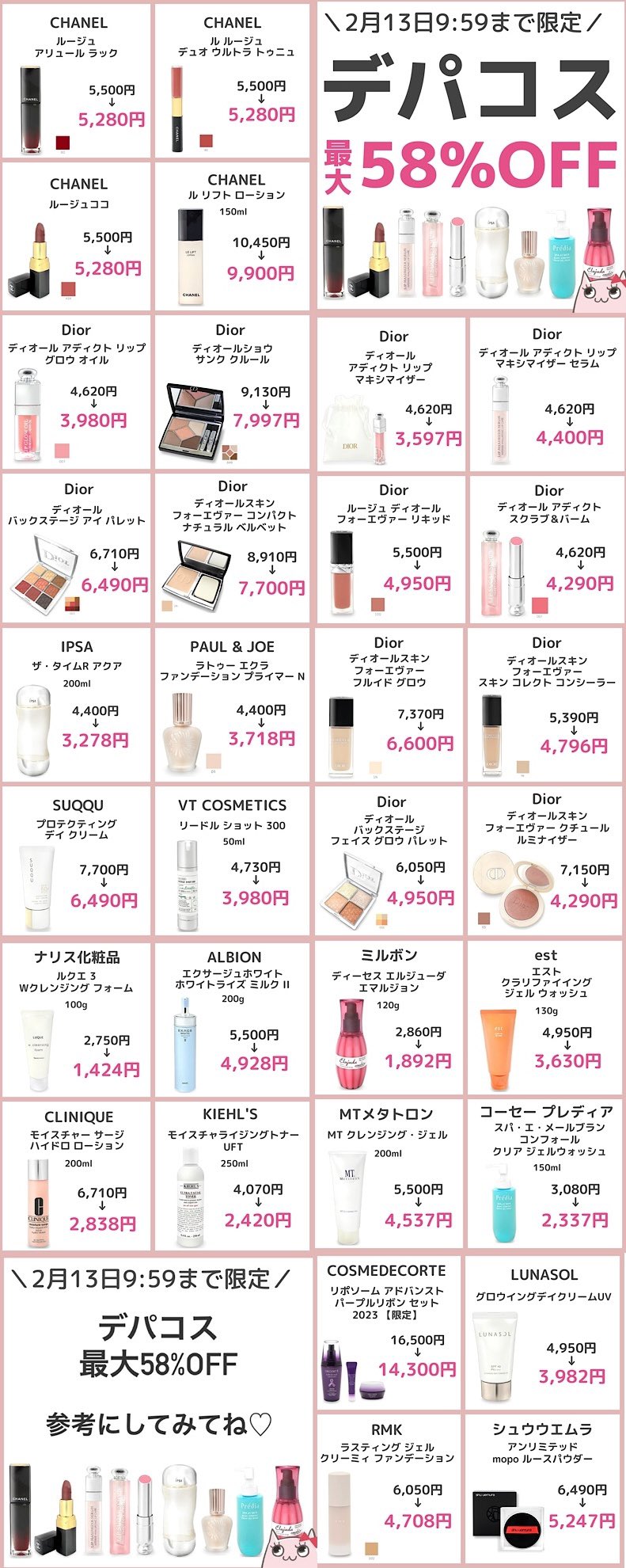 キュル美@韓国コスメ・デパコスのセール情報配信中