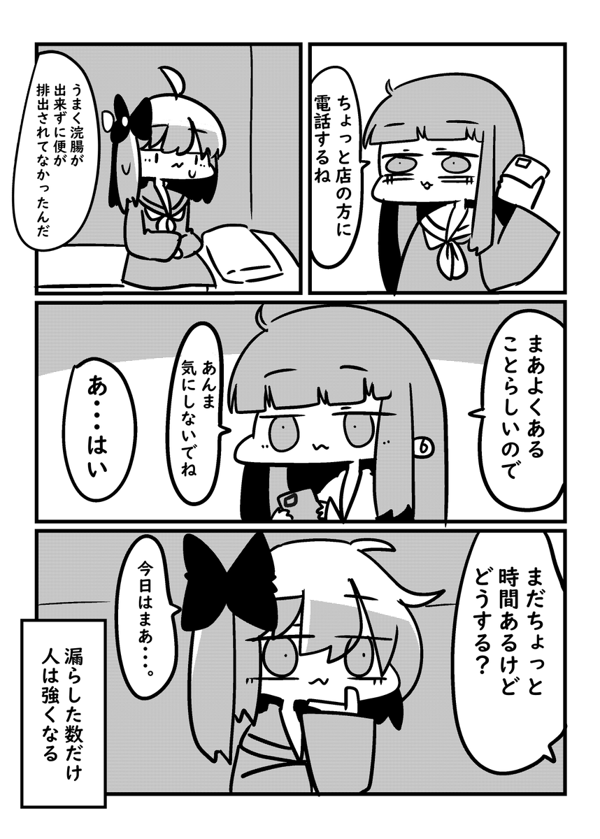 風俗でうんこを漏らしたレポ漫画(2/2) 