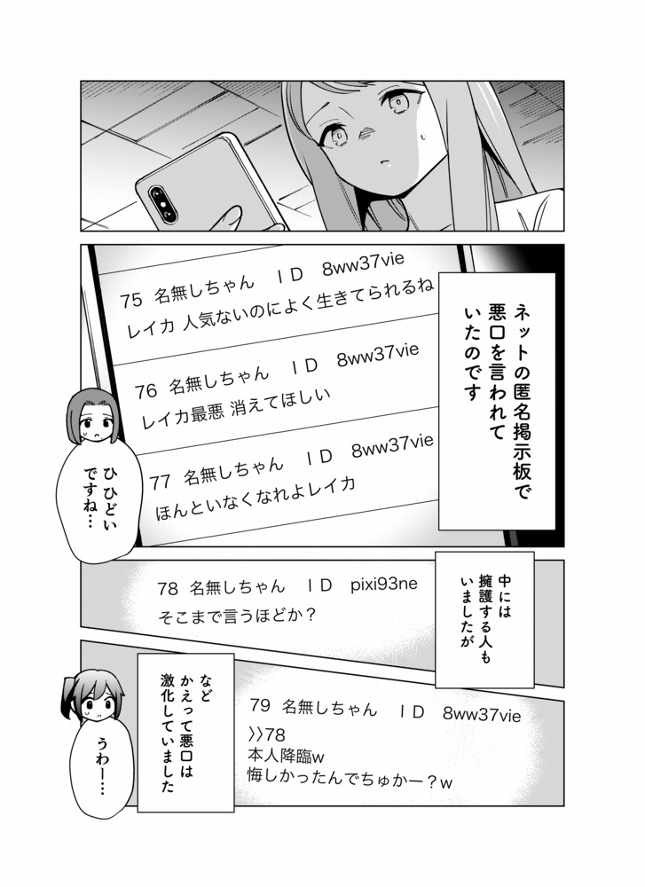 【意味が分かると怖いマンガ】
ネット掲示板でうつになった話(2/3) 