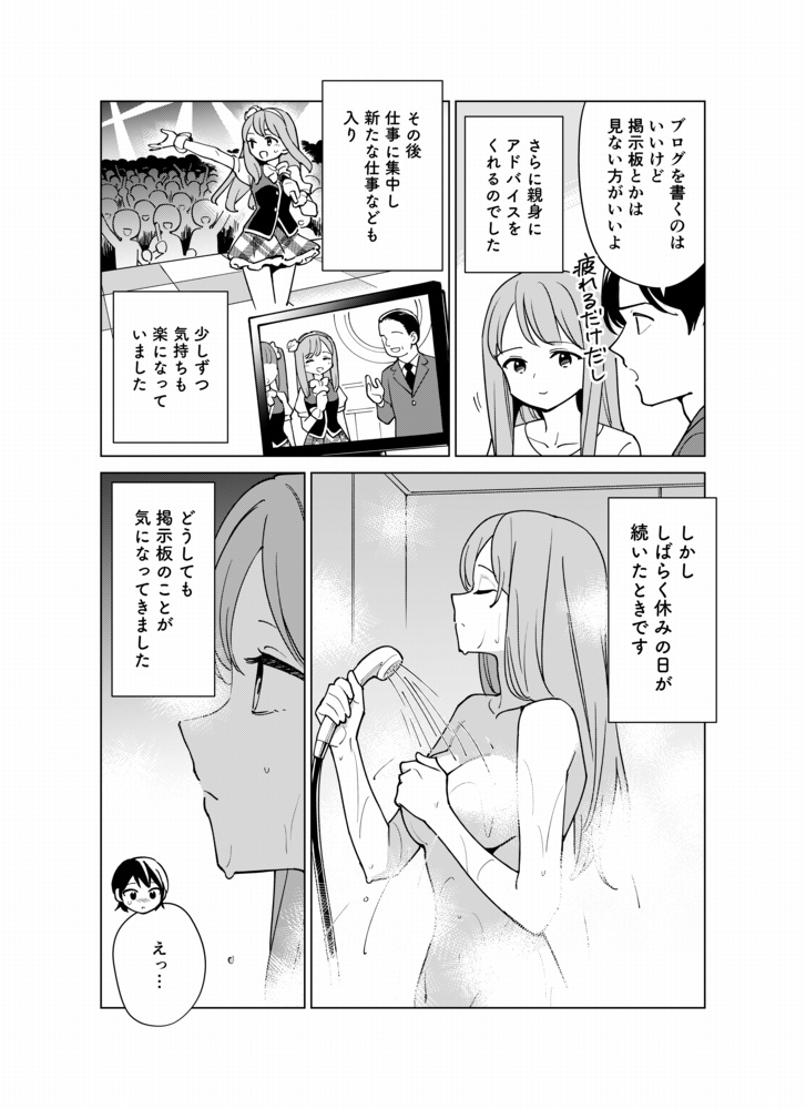 【意味が分かると怖いマンガ】
ネット掲示板でうつになった話(2/3) 