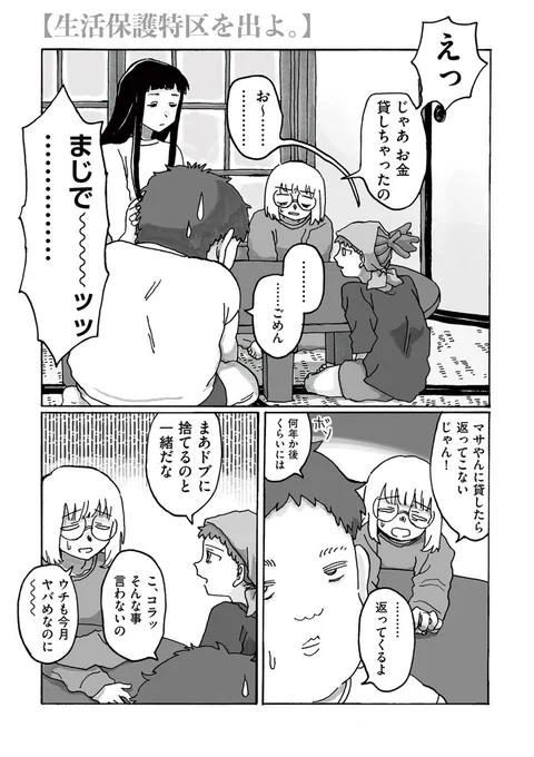 ⋱第3巻絶賛発売中⋰
貧困・差別・格差をめぐる
癒しと革命の物語
‾‾‾‾‾‾‾‾‾‾‾‾
まどめクレテック@Kretek_m『生活保護特区を出よ。』第17話を公開しました。

https://t.co/WQ7NAtWLan

保護費の減額が決まりギリギリの生活を強いられるにいなめ荘。そんな時「あめ」から電話が…… 