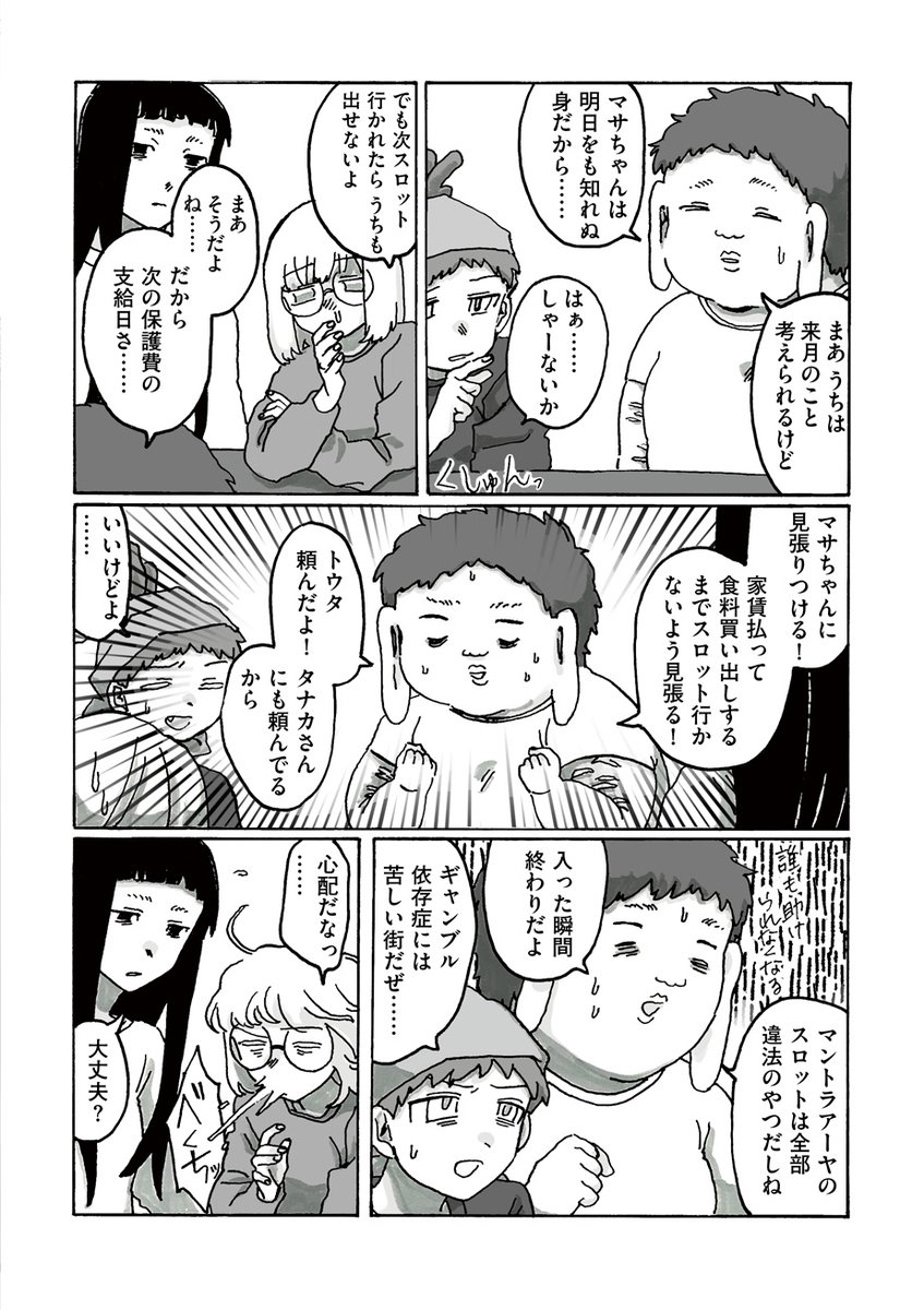 ⋱第3巻絶賛発売中⋰
貧困・差別・格差をめぐる
癒しと革命の物語
‾‾‾‾‾‾‾‾‾‾‾‾
まどめクレテック@Kretek_m『生活保護特区を出よ。』第17話を公開しました。

https://t.co/WQ7NAtWLan

保護費の減額が決まりギリギリの生活を強いられるにいなめ荘。そんな時「あめ」から電話が…… 