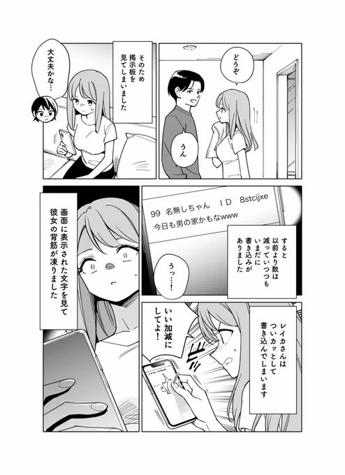 【意味が分かると怖いマンガ】
ネット掲示板でうつになった話(3/3) 