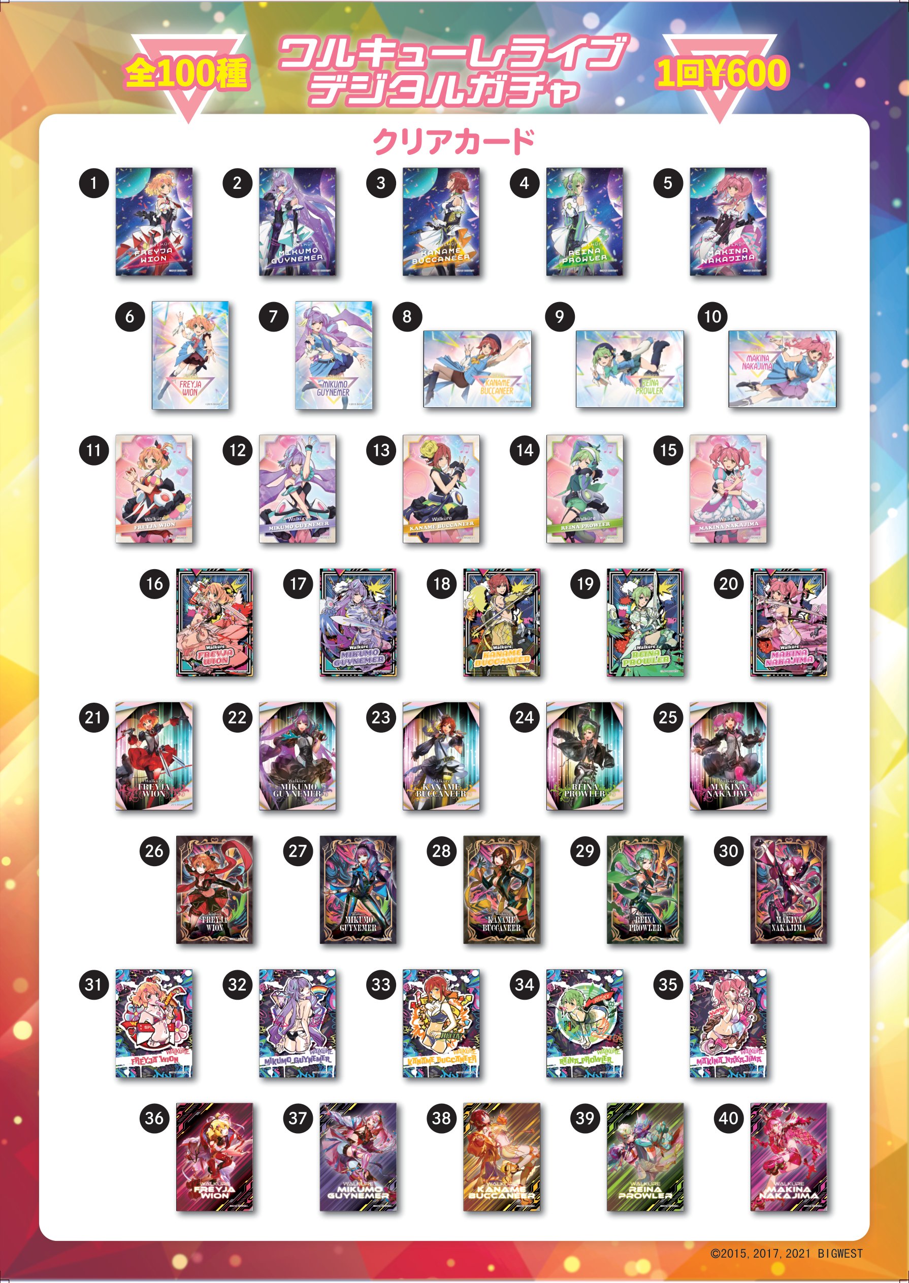 マクロスΔ デジタルガチャ ワルキューレ クリアカードほか ワルキューレ Last Mission デジタルガチャ - MACROSS OFFICIAL