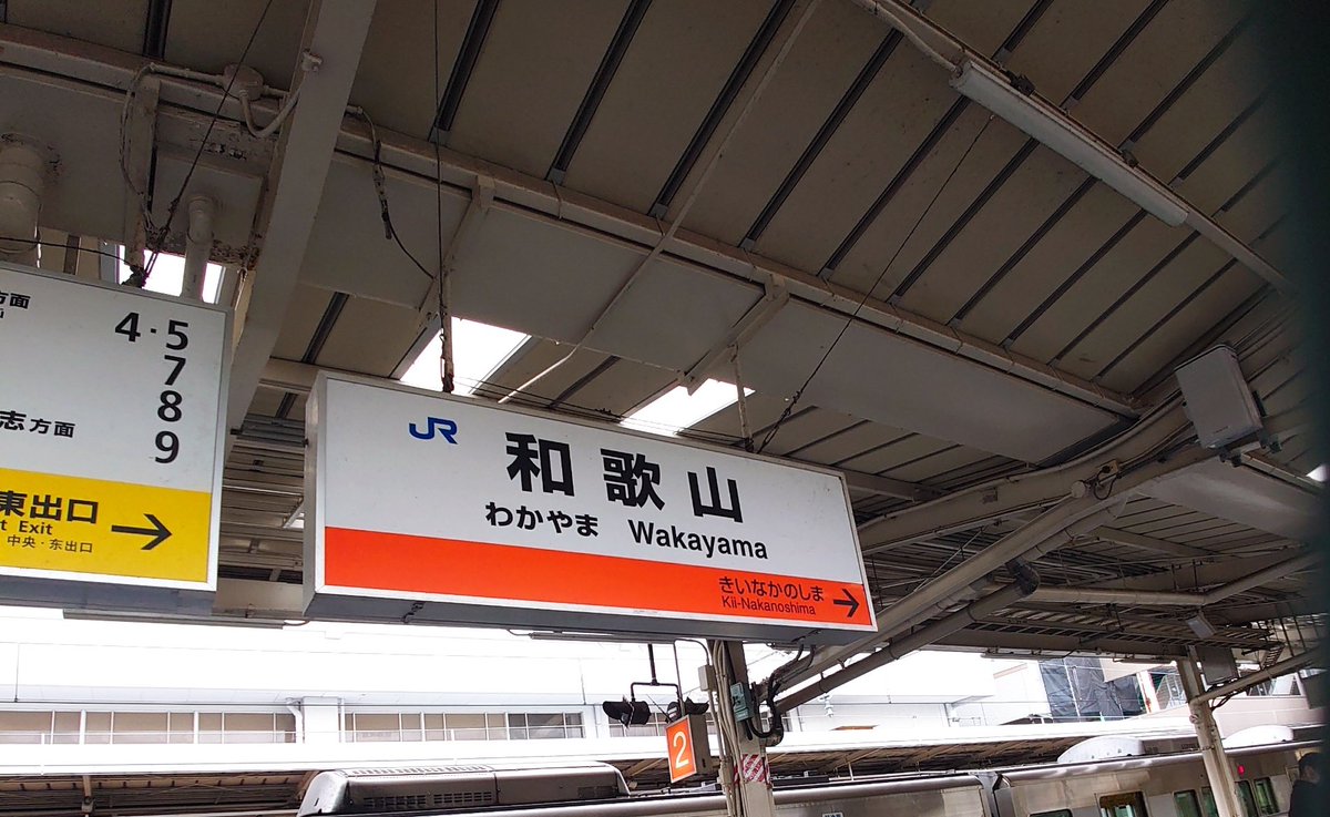 帰省してます🍊 エスカレーター右側で立つと大阪戻ってきたな〜〜って感じるし電車降りるときボタン押さないとドア開かないの見ると和歌山帰ってきたな〜〜って思う、、、