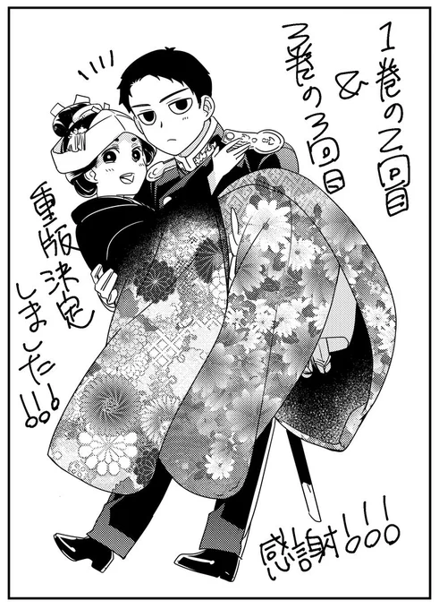 この間、3巻の重版が決まったばかりでしたが、またまた重版していただけることになりました!!!
皆様のおかげです!!本当にありがとうございます!!! 