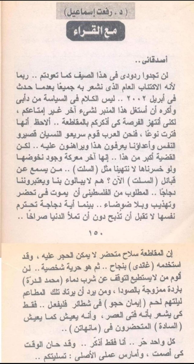 رفعت إسماعيل مع القراء 
كتب أحمد خالد توفيق منذ قرابة ٢١ سنة