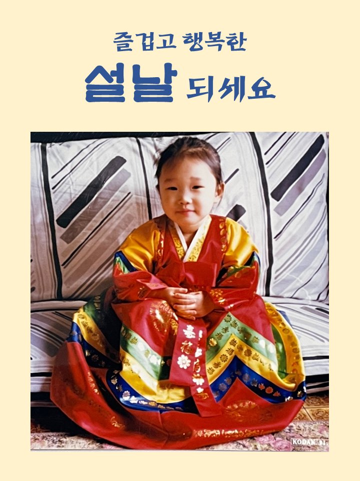 _SoonLip_'s tweet photo. #감자옹심이 #설날

91년도 감자옹심이가
2024년 설 연휴를 맞이하여
인사드립니다. https://t.co/eT4fBDmKAM