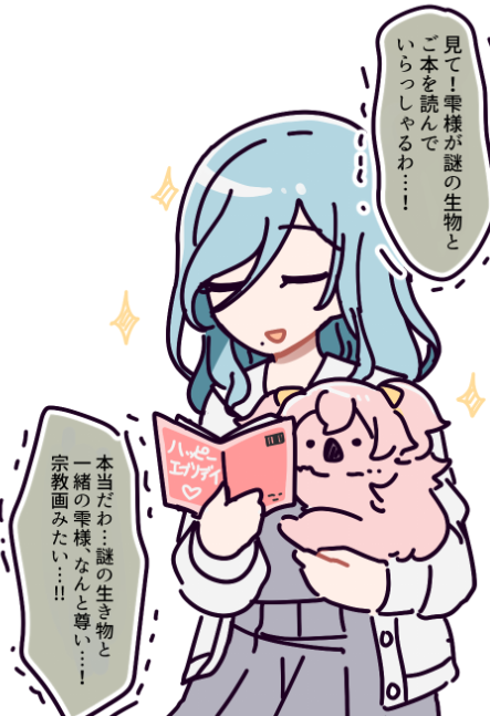 謎の生き物 