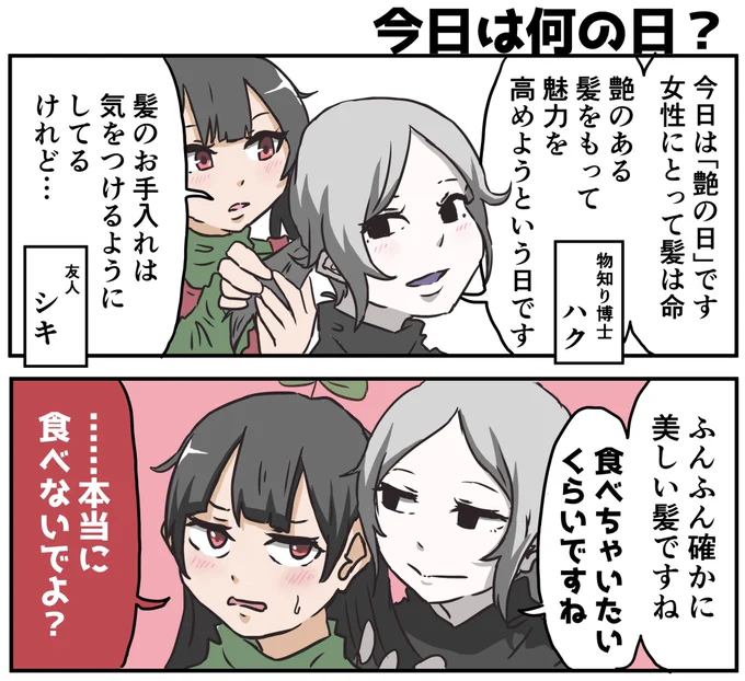 本日は「艶の日」でした
お互いの髪を手入れするシチュエーションを描きたかっただけです プレゼンは以上です 