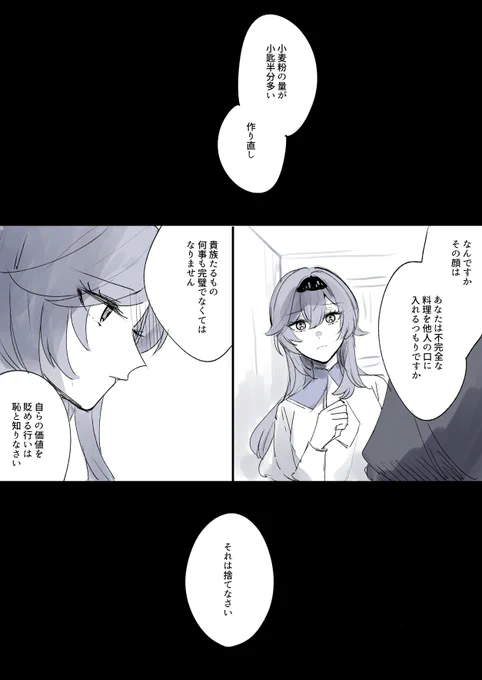 エウルアと料理の話。貴族教養としての料理はどうでもいいけど、人に喜んでもらえるのはうれしいって知ったきっかけ(1/2) 