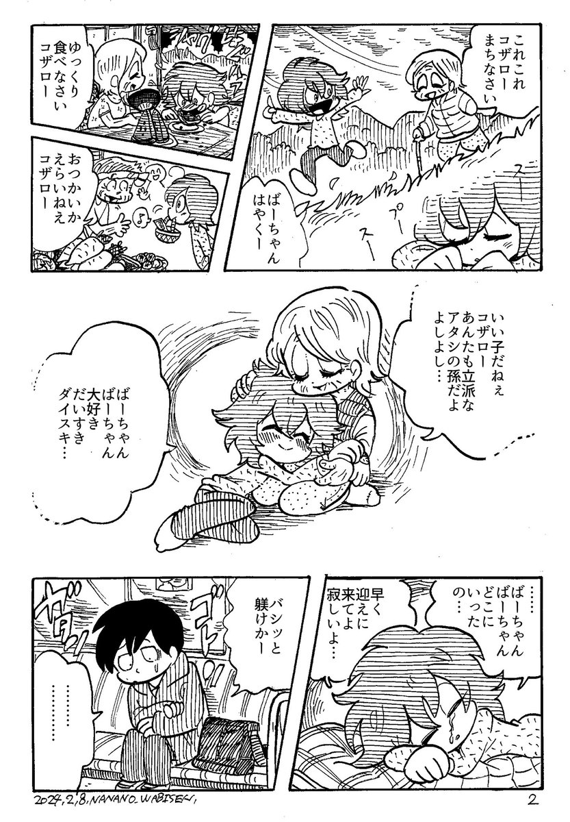 『愛犬失格』第二話 