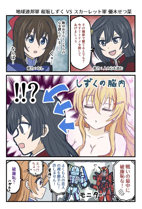 しずくVSせつ菜(かなしず)※ガンダムSEED映画ネタ 