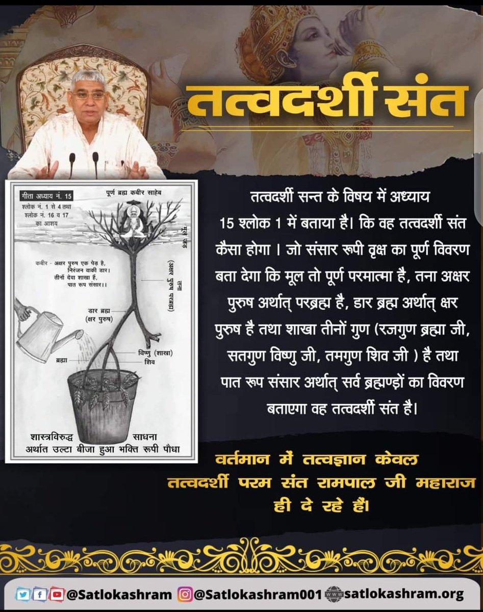 #GodMorningThursday
#पवित्रहिन्दूशास्त्रVSहिन्दू
#SantRampalJiMaharaj
अधिक जानकारी के लिए अवश्य पढ़ें पवित्र सद्ग्रंथों पर आधारित लिखित पुस्तक "ज्ञान गंगा "
निःशुल्क पुस्तक प्राप्त करने हेतु अपना नाम, पूरा पता, और मोबाइल नंबर हमें व्हाट्सएप करें : +91 7496801825