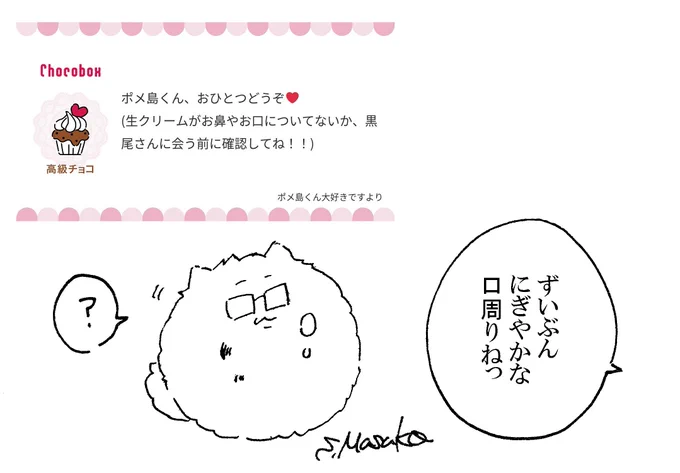꒰ ՞□ﻌ□՞ ꒱「まぁ、僕のお口は可愛いですもんね」 
