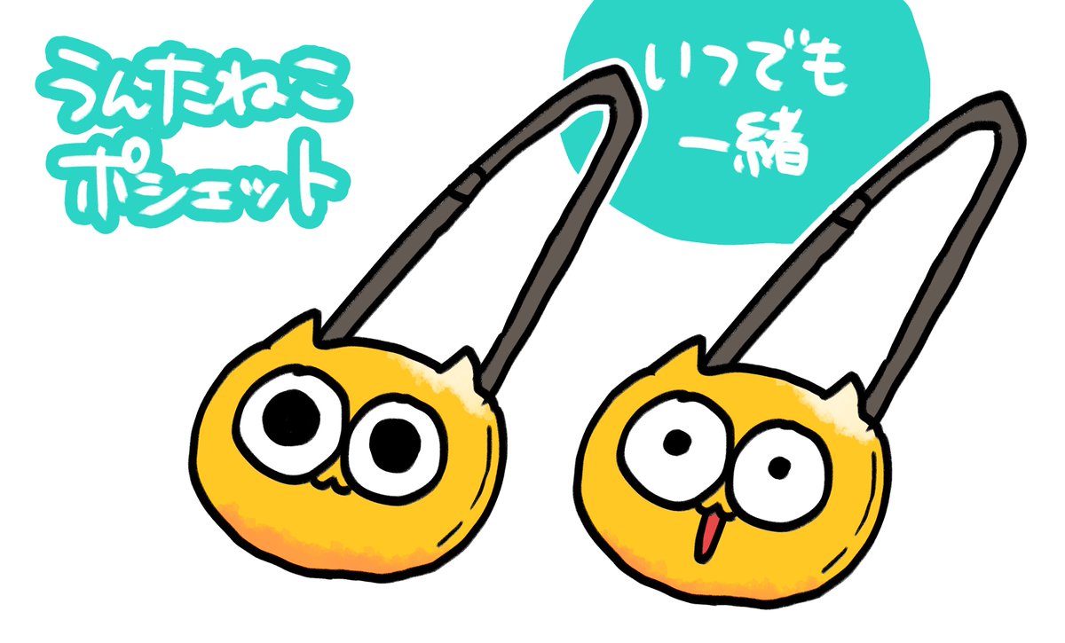 プリンが大好きな黄色くて丸い 『うんたねこ』をプライズトイ化したい