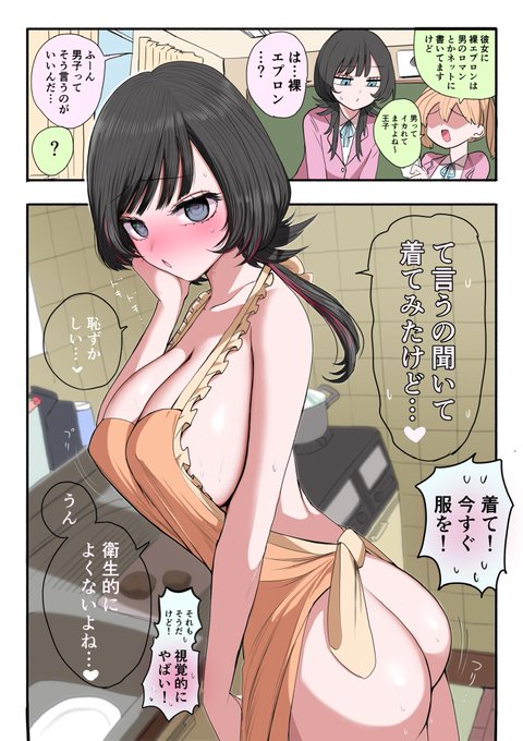 外弁慶の王子様 裸エプロン 