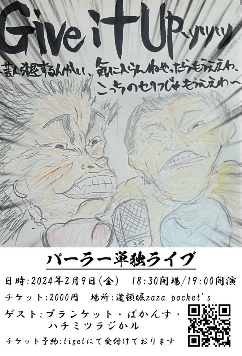 aizenclub's tweet photo. 明日2/9(金)はこちら！
パーラーの最後の単独ライブ！
まだお席あるそうですよ、2人の最後の勇姿見に来てやってください✨

ブランケットはコーナーでゲスト出演です！お待ちしております(^^) https://t.co/hEXrOq7MMg