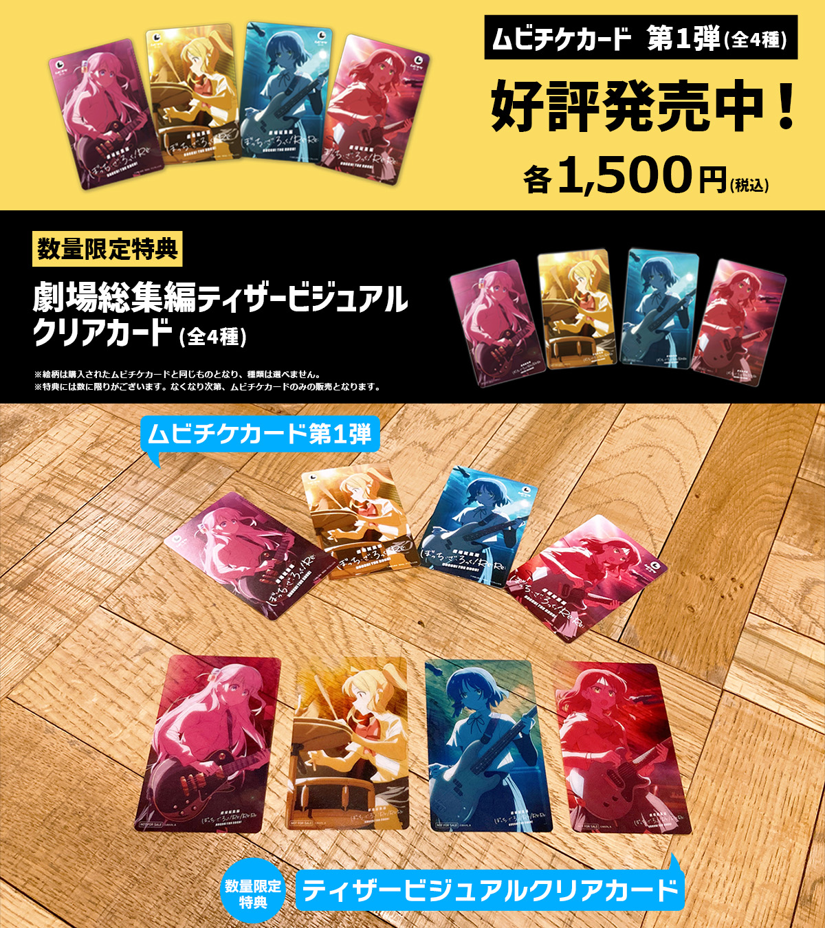 ぼっちざろっく　劇場版ランダムカード　11種フルコンプ 劇場総集編 ぼっち・ざ・ろっく！ Blu-ray & DVD 2025年2月12日