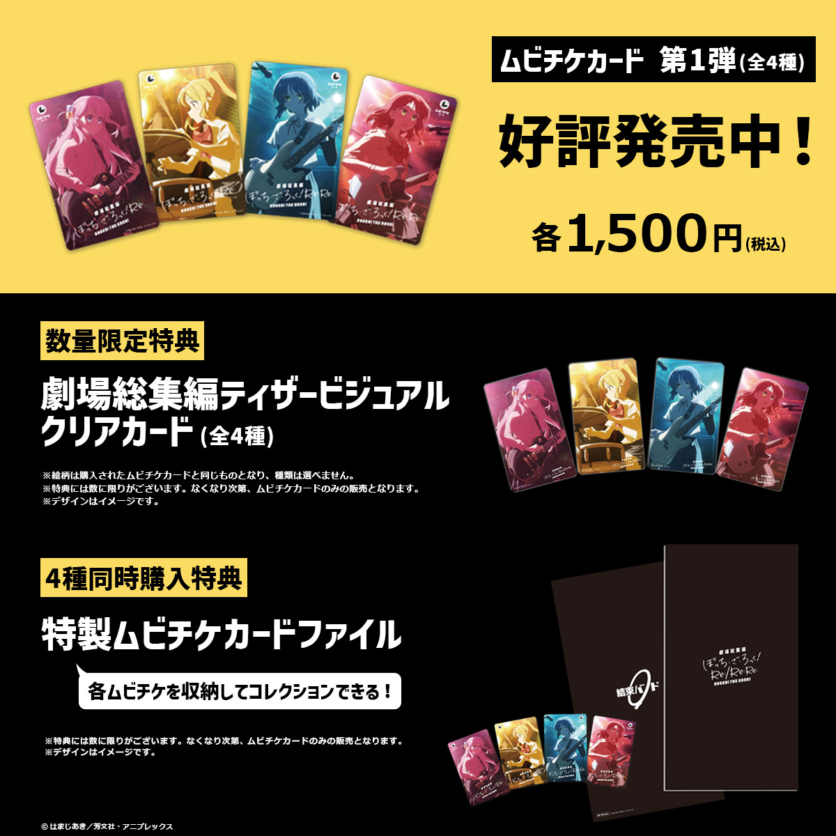 ◤￣￣￣￣￣￣￣￣￣ 劇場総集編 ムビチケカード第1弾 販売中