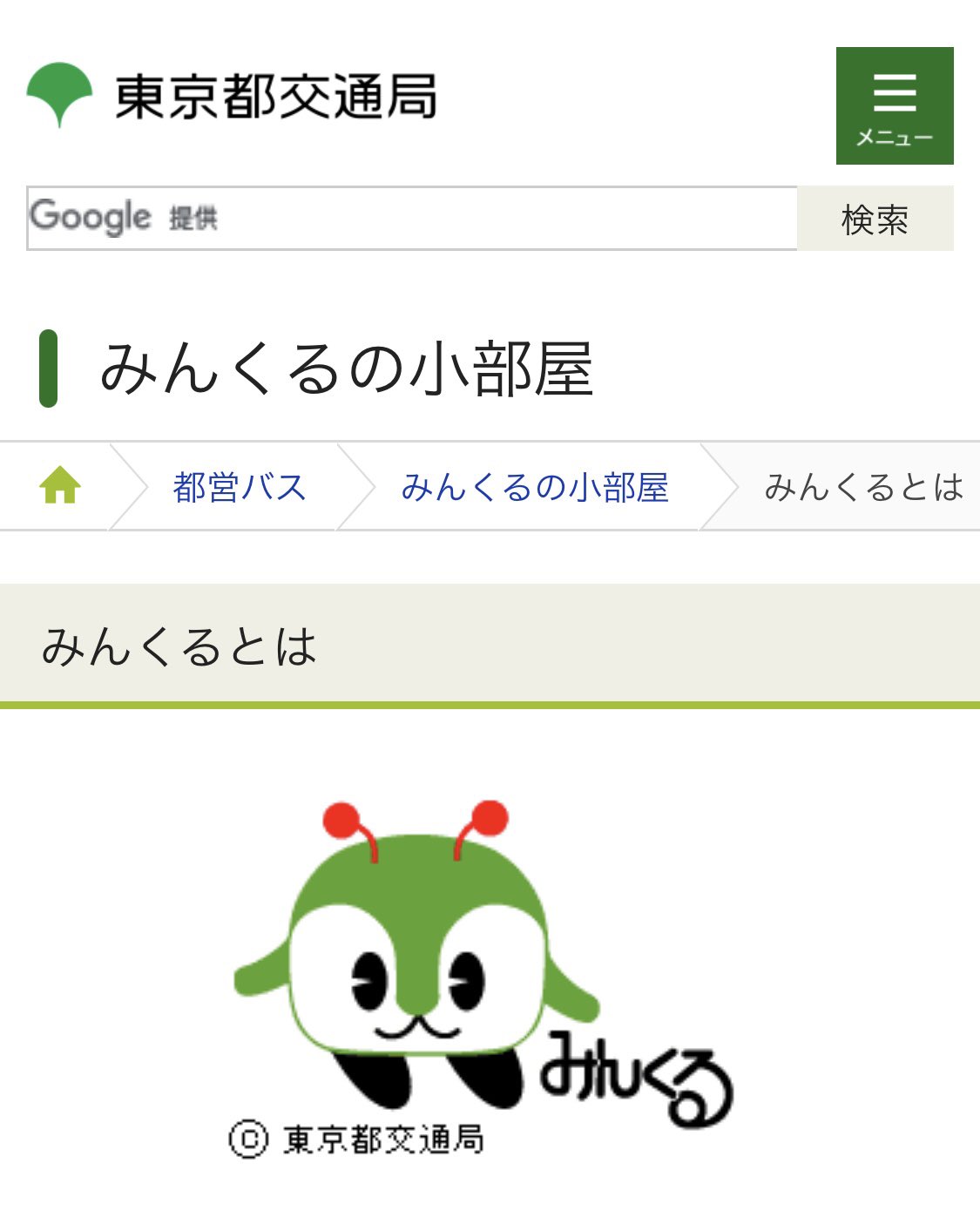 みんくるぬいぐるみマスコット第5弾 ｜ 東京都交通局