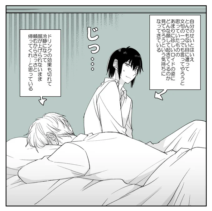 事後のふたり
(つづきのおまけ) 