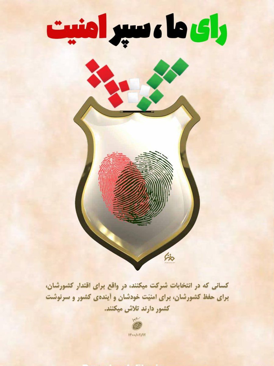انتخابات اصل مهمی در کشور است
بعضی مواقع رای ندادن مصداق رای دادن است اما در این صورت رای نمیدهی که آنان که لیاقت ندارند با رای کم نماینده شما در کشور شوند
حتما ماجرای نشست ابوموسی اشعری و عمر وعاص رو بررسی کنید
#انتخابات #ایران_قوی #رای_میدهم #مجلس #ایران #رهبری #خامنه‌ای