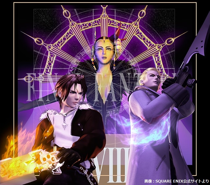 【FF8】本日2月11日で『ファイナルファンタジーⅧ』発売25周年

1999年発売のPS用ソフト。独特なシステムや当時最高峰のグラフィック、シリーズ初導入のテーマソング「Eyes On Me」などが特徴。ゲーム内に登場するカードゲーム「トリプルトライアド」の中毒性が高く、本編そっちのけで遊ぶ人も。