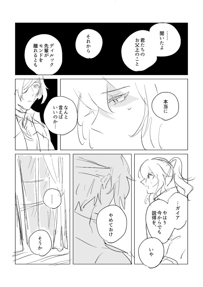 ディルガイ前提の🦁+❄️
色々捏造してます 