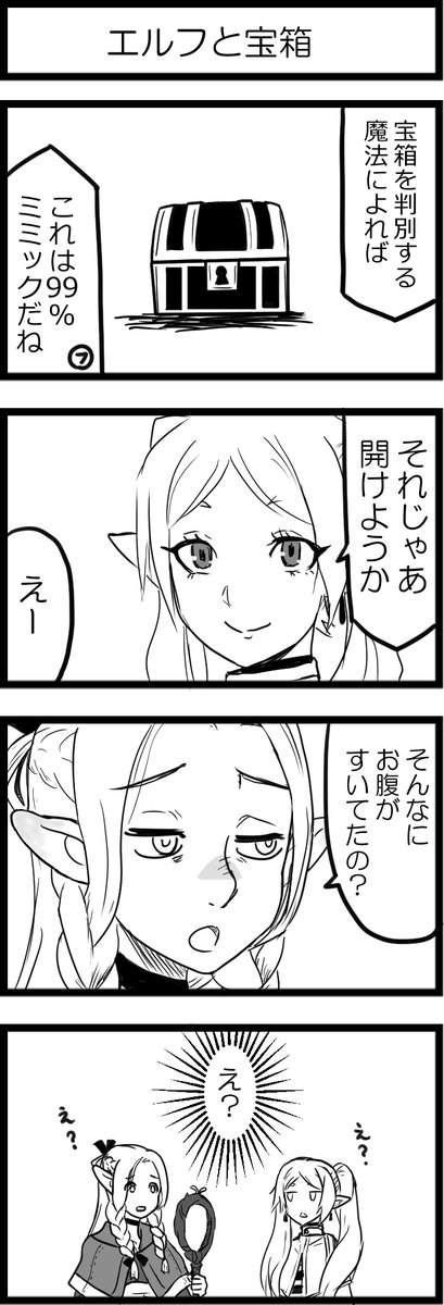 お、今日は「ダンジョン飯」のミミック回なのね。
これを再掲しておこう。 