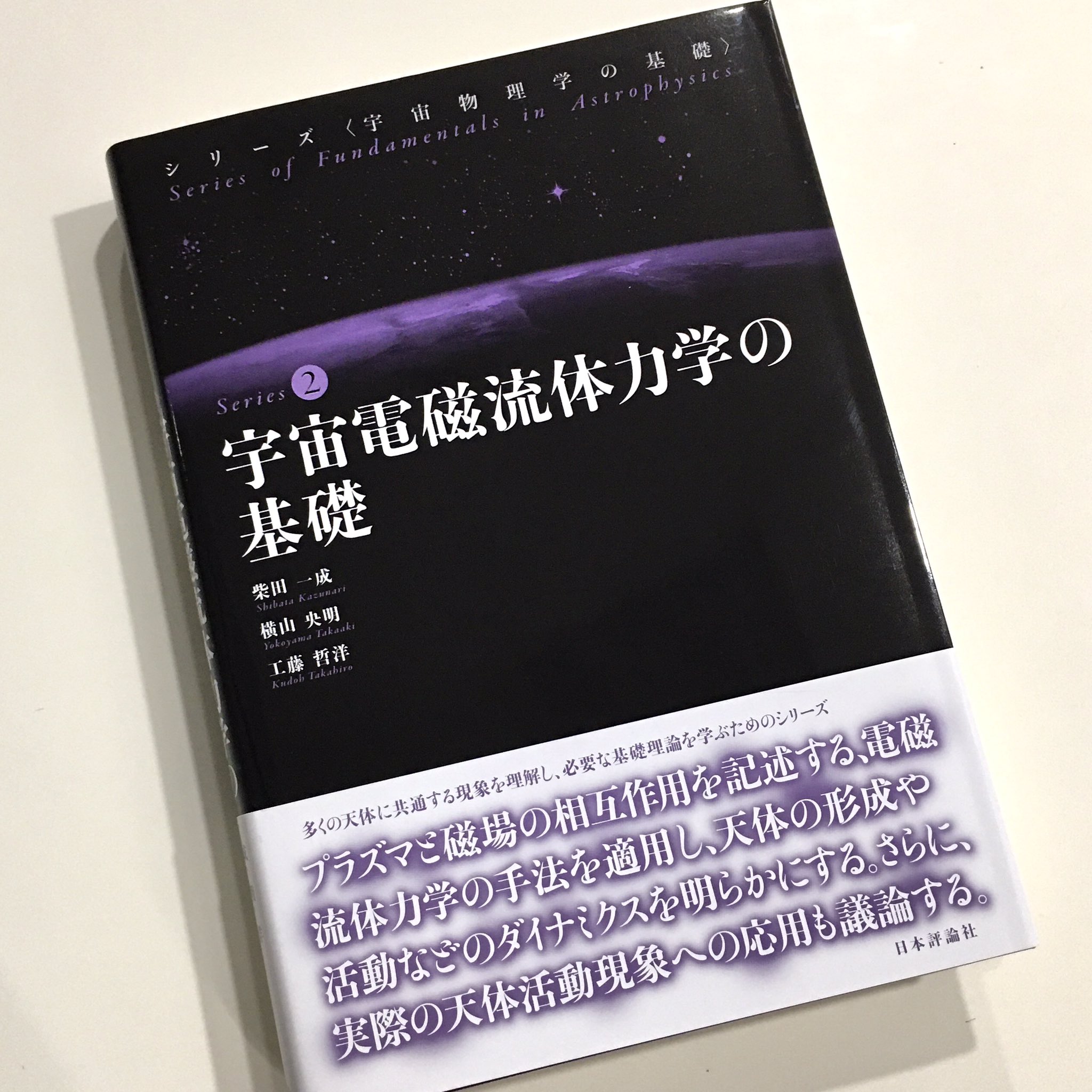 新物理学シリーズ30. 宇宙流体力学 オンデマンド版 (新物理学