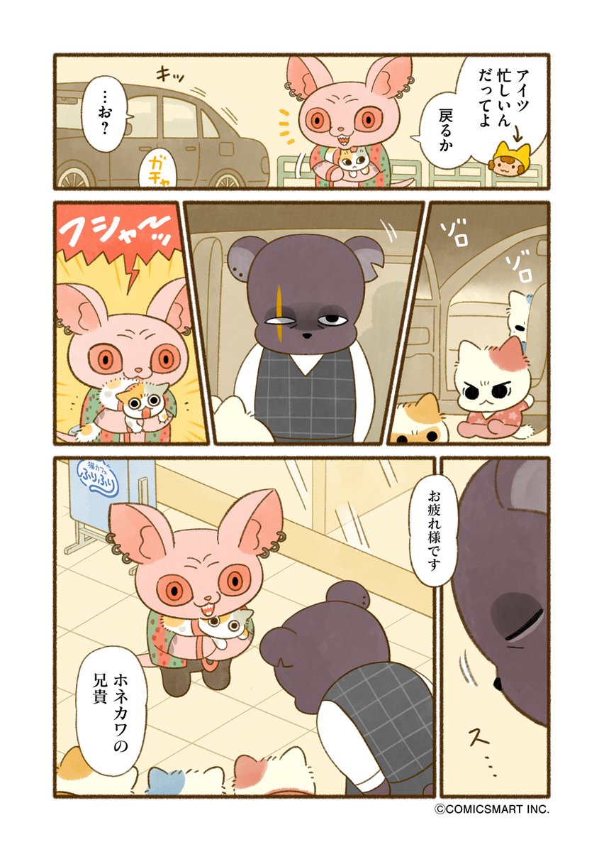 『今日からヤスです』第39話
ホネカワの兄貴☠️ 