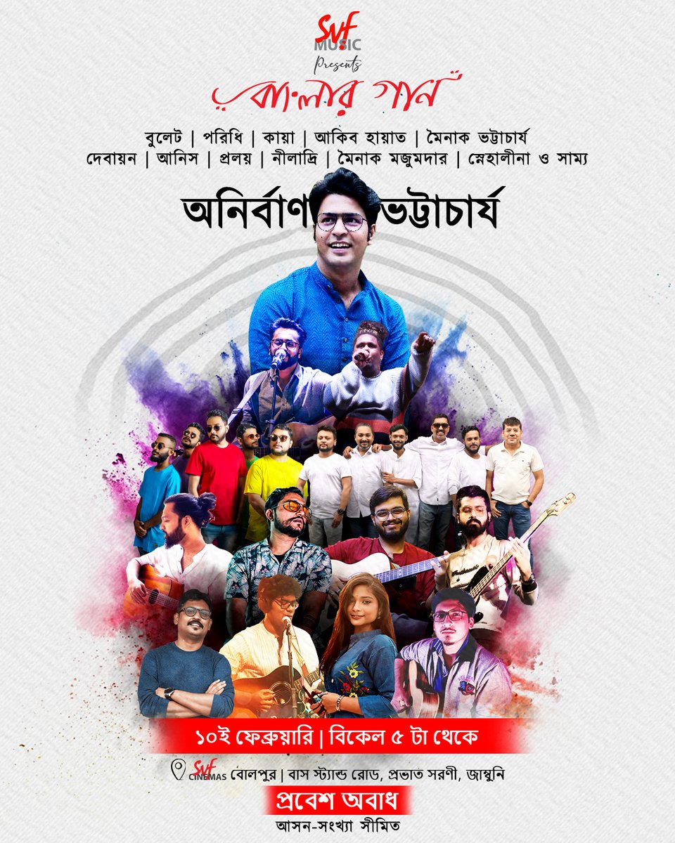 আগামী ১০ই ফেব্রুয়ারি বোলপুরে থাকছি আমরা আর সঙ্গে থাকছে @AnirbanSpeaketh🎶 #BanglarGaan Music Event | ENTRY FREE 10th February, 5 PM onwards 📍: #SVFCinemasBolpur @Mazoomdarmusic Bullet B-One Pralay Sarkar Anis Ahmed Debayan Banerjee Mainak Bhattacharyya Akib Hayat Samya…