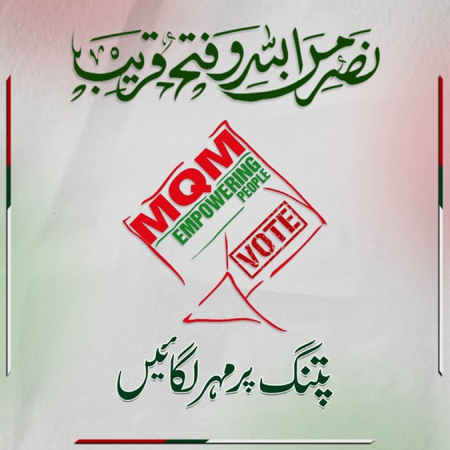 adilaskari's tweet photo. ❗️ANNOUNCEMENT❗️
We need to wait for form45
ہر پولنگ اسٹیشن سے نتیجے کے حصول تک پولنگ اسٹیشنوں کو نہ چهوڑیں
#VotePatangKa
#VoteForKite
#MQMPakistan
@allaboutmqm
@conv_kms
@ashisiddiqui9
@nadirqureshi
#PS125 #NA248
#InformedChoice
#StrongerVoice
#Karachi
#Election2024 https://t.co/nDKhlorzs3