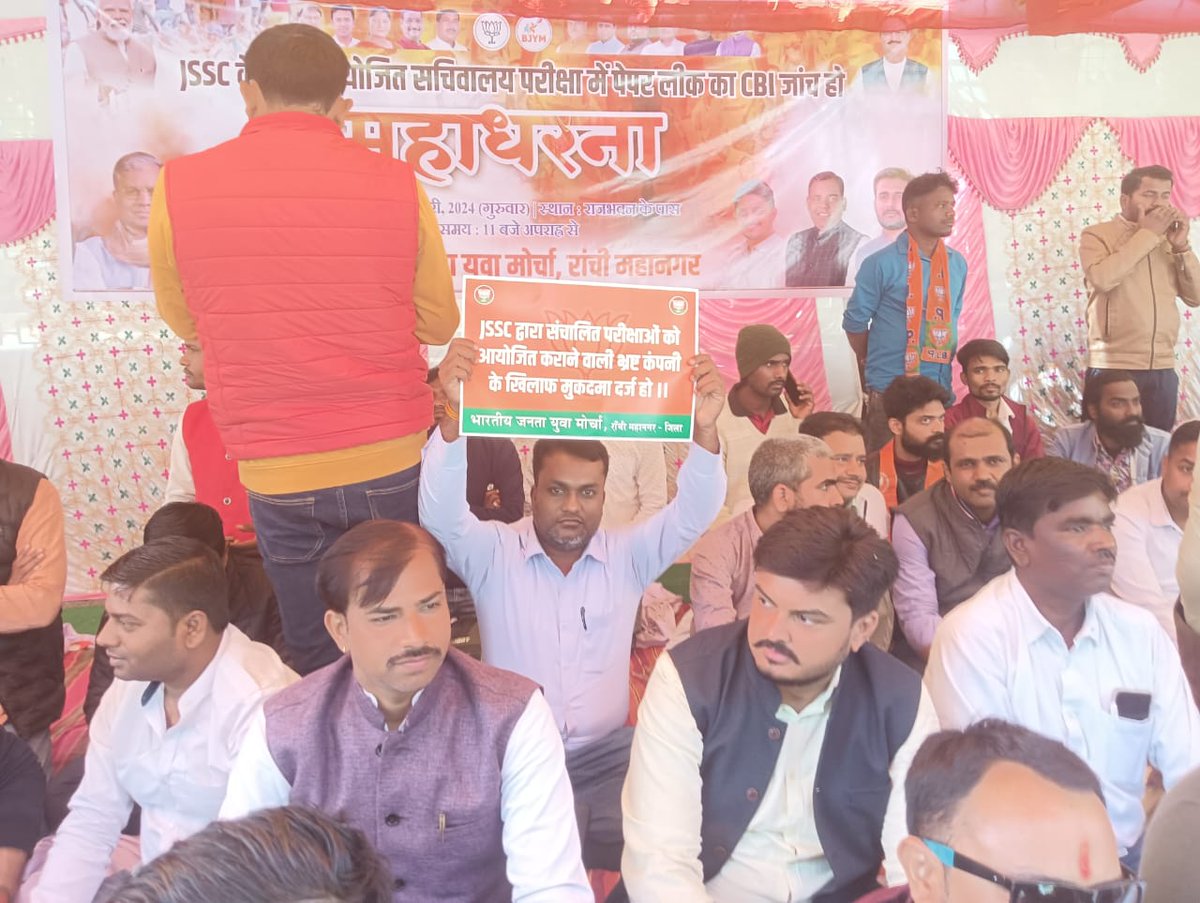 KanchanBJYM's tweet photo. JSSC के द्वारा आयोजित सचिवालय परीक्षा में हुई पेपर लीक मामले में CBI जांच की मांग को लेकर @BJYMinJH  द्वारा आयोजित राजभवन के समक्ष धरना प्रदर्शन में उपस्थित हुआ।
इस कार्यक्रम में मुख्य रू�� प्रदेश अध्यक्ष @yourBabulal जी,@BJYMinJH प्रदेश अध्यक्ष श्री @shashankrajbjp उपस्थित रहे https://t.co/Lpyf2qC2wL
