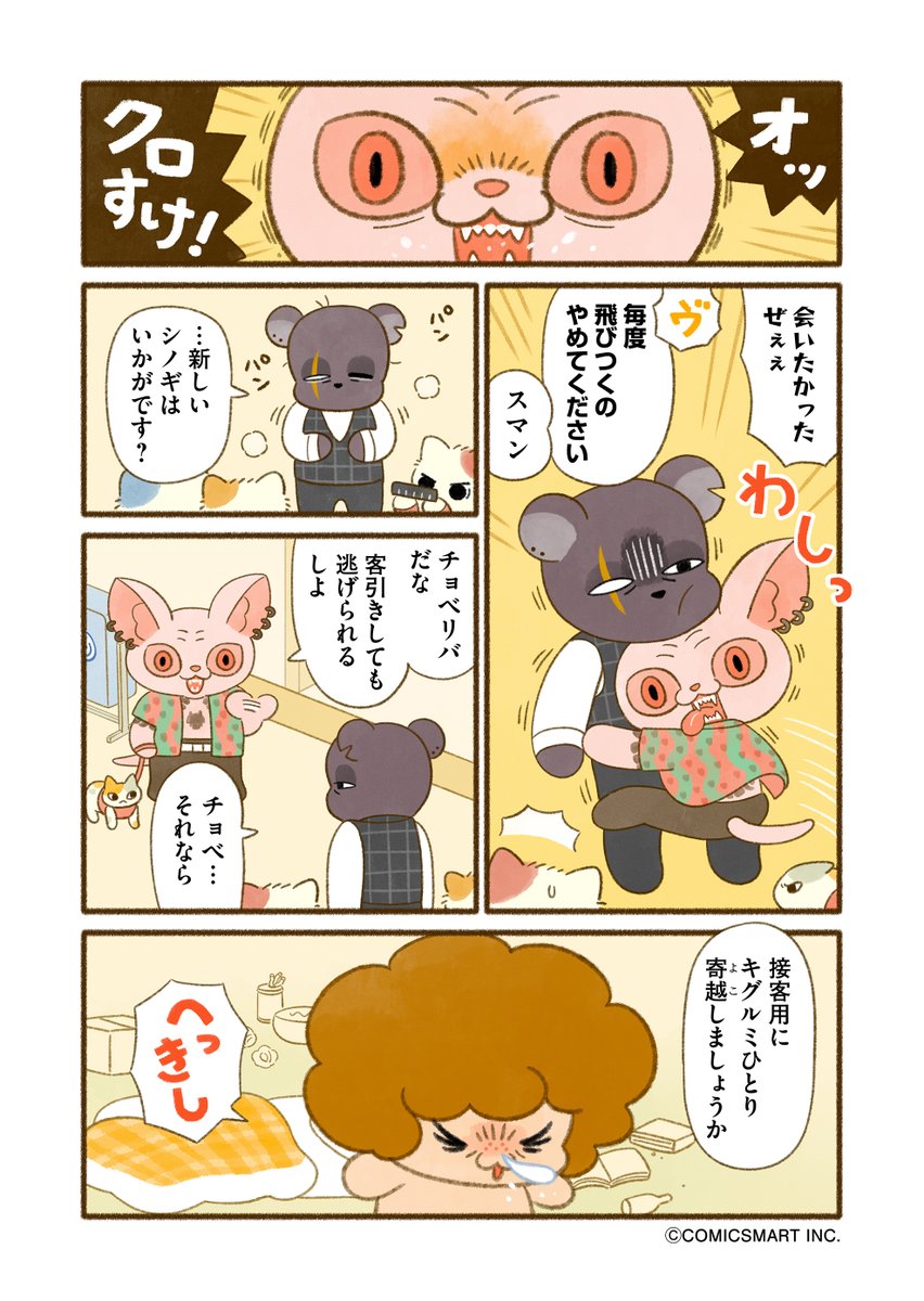 『今日からヤスです』第40話
接客☕️ 