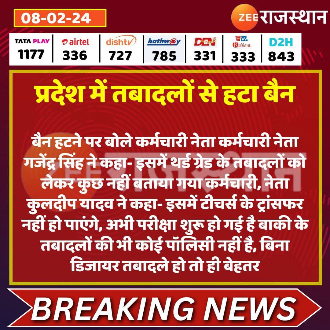 Kaushalya0devi's tweet photo. श्री मान @BhajanlalBjp जी जब शिक्षक मानसिक तनाव में रहेंगे तो कैसे बच्चो को अच्छी शिक्षा मिलेगी..?
@madandilawar जी तृतीय श्रेणी शिक्षकों के भी बूढ़े मां बाप हैं ! उनको भी संभालना पड़ता हैं । तृतीय श्रेणी शिक्षकों के समस्या का समाधान कीजिए ।।
#3rd_gread_transfer
@ZeeNews https://t.co/TJxLjsbY2W