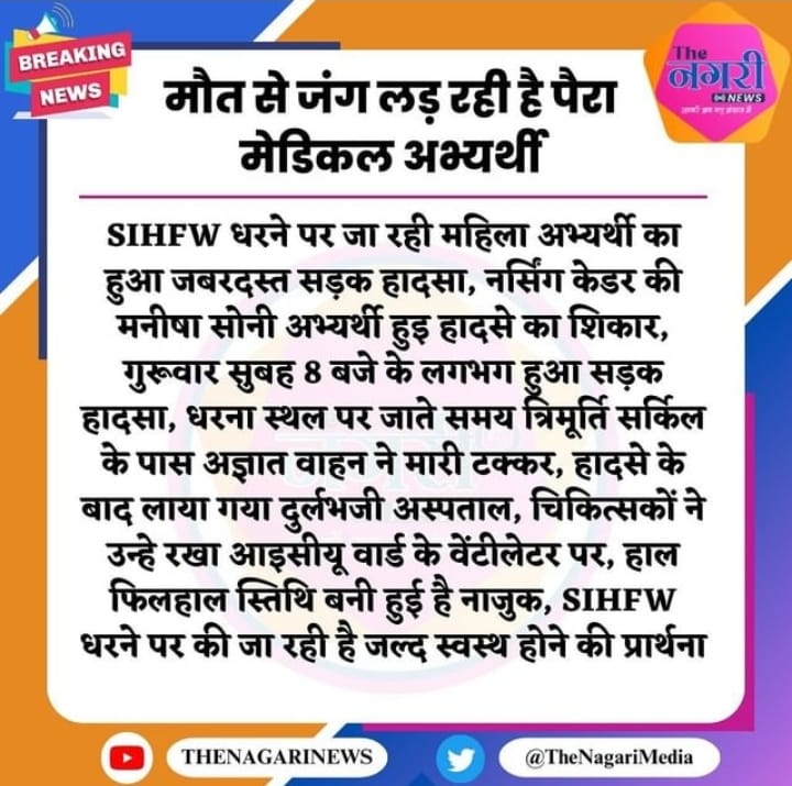अब तो होश में आओ सरकार 
#Sarkar_जॉइनिंग_लिस्ट_लिस्ट_जारी_करे
#चिकित्सा_विभाग_की_भर्तियाँ_पूरी_करो
#चयनितो_को_नियुक्ति_दो
<a href="/BhajanlalBjp/">Bhajanlal Sharma</a> <a href="/GajendraKhimsar/">Gajendra Singh Khimsar</a> <a href="/BJP4Rajasthan/">BJP Rajasthan</a> <a href="/RajCMO/">CMO Rajasthan</a> <a href="/1stIndiaNews/">First India News</a> <a href="/zeerajasthan_/">ZEE Rajasthan</a> <a href="/DrKirodilalBJP/">Dr. Kirodi Lal Meena</a>